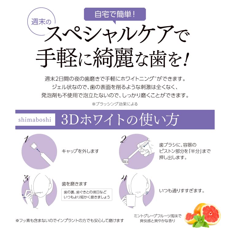 Amazon.co.jp: Shimaboshi 3D White Set of 8 Serves x 3, Oral Care