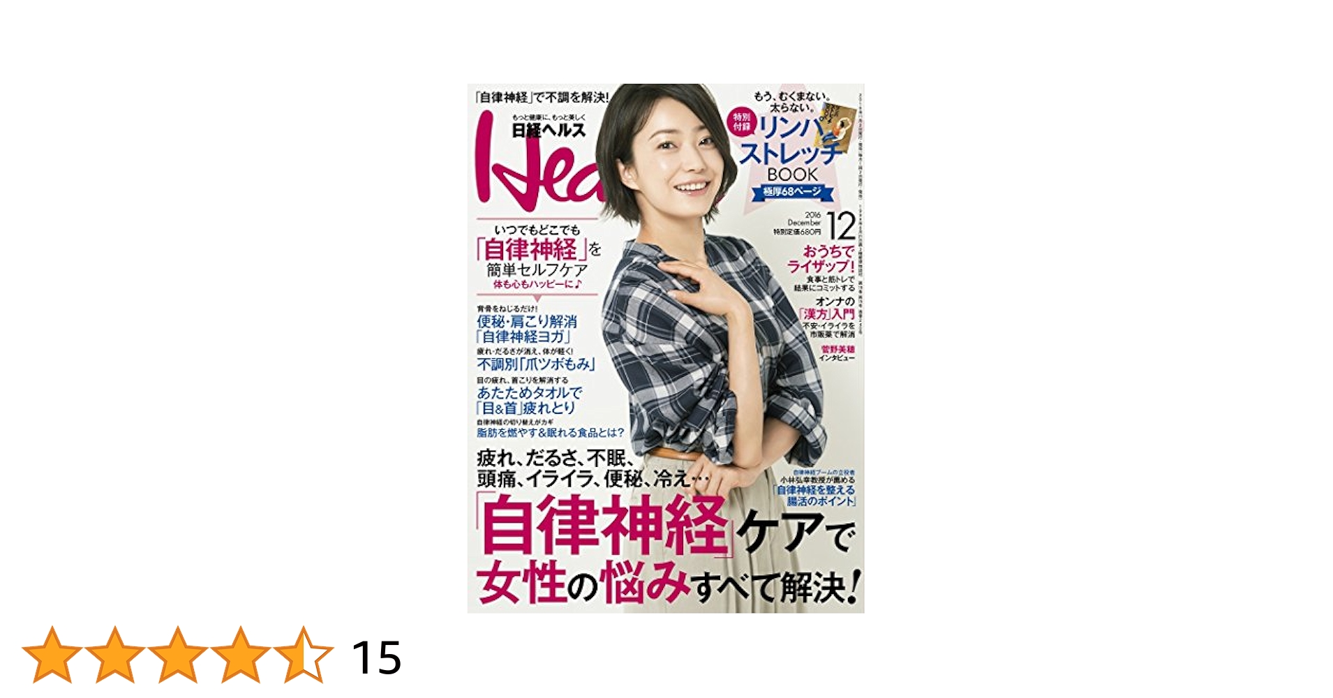 Amazon.co.jp: 日経Health(ヘルス)2016年12月号 : 日経ヘルス