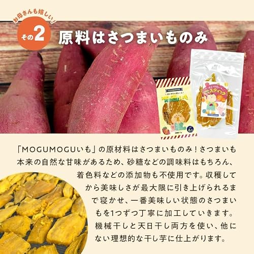 こども用干し芋 MOGUMOGUいもスティック - 画像 3