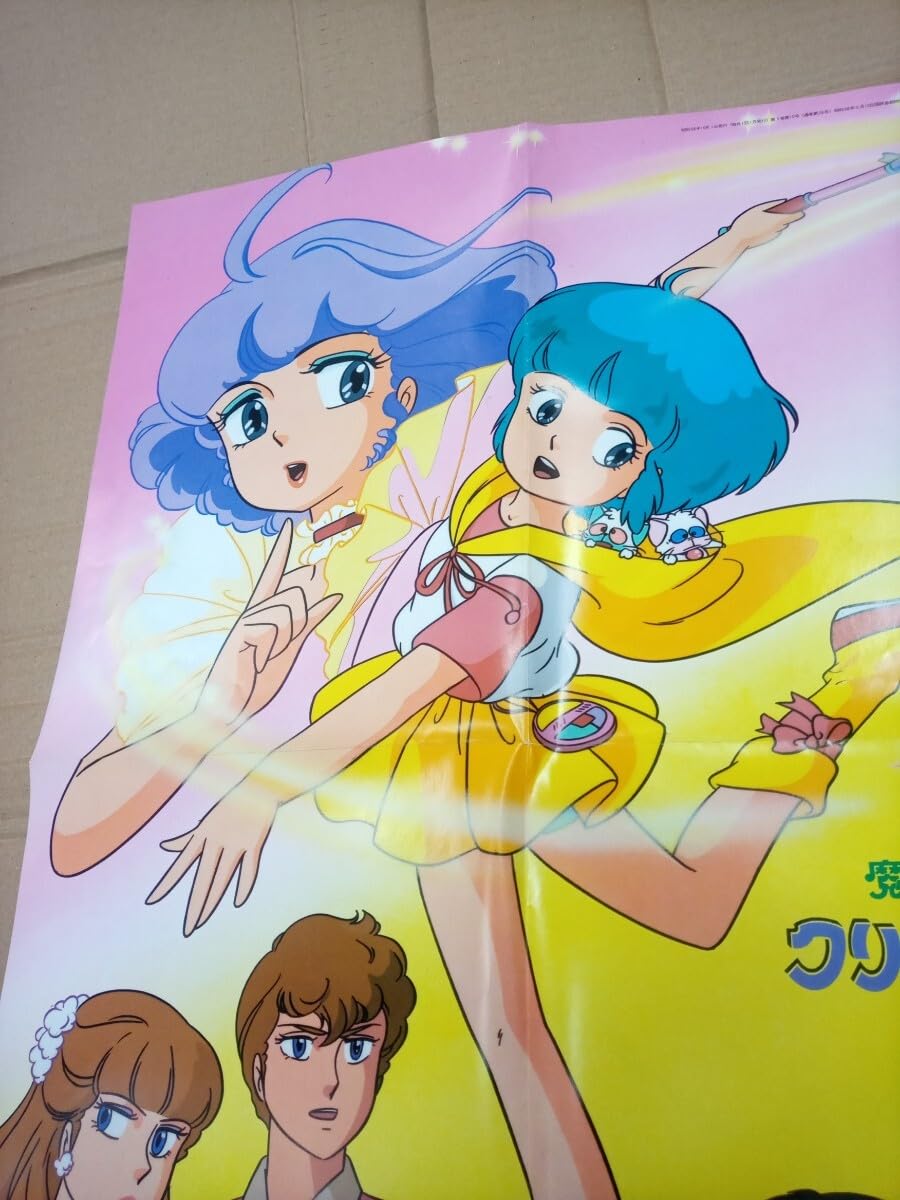 魔法の天使クリィミーマミ　当時物　ポスター Amazon.co.jp: 魔法の天使 クリィミーマミ ポスター 1983年 当時