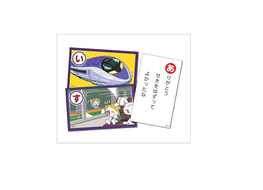鉄おも2025年2月号 Vol.205【付録：でんしゃ かるた】 | 鉄おも