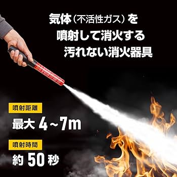 【新品 未使用】ファイヤーショーカスティック1本 50秒噴射タイプ 片手で使える次世代の消火器具「ファイヤーショーカスティック