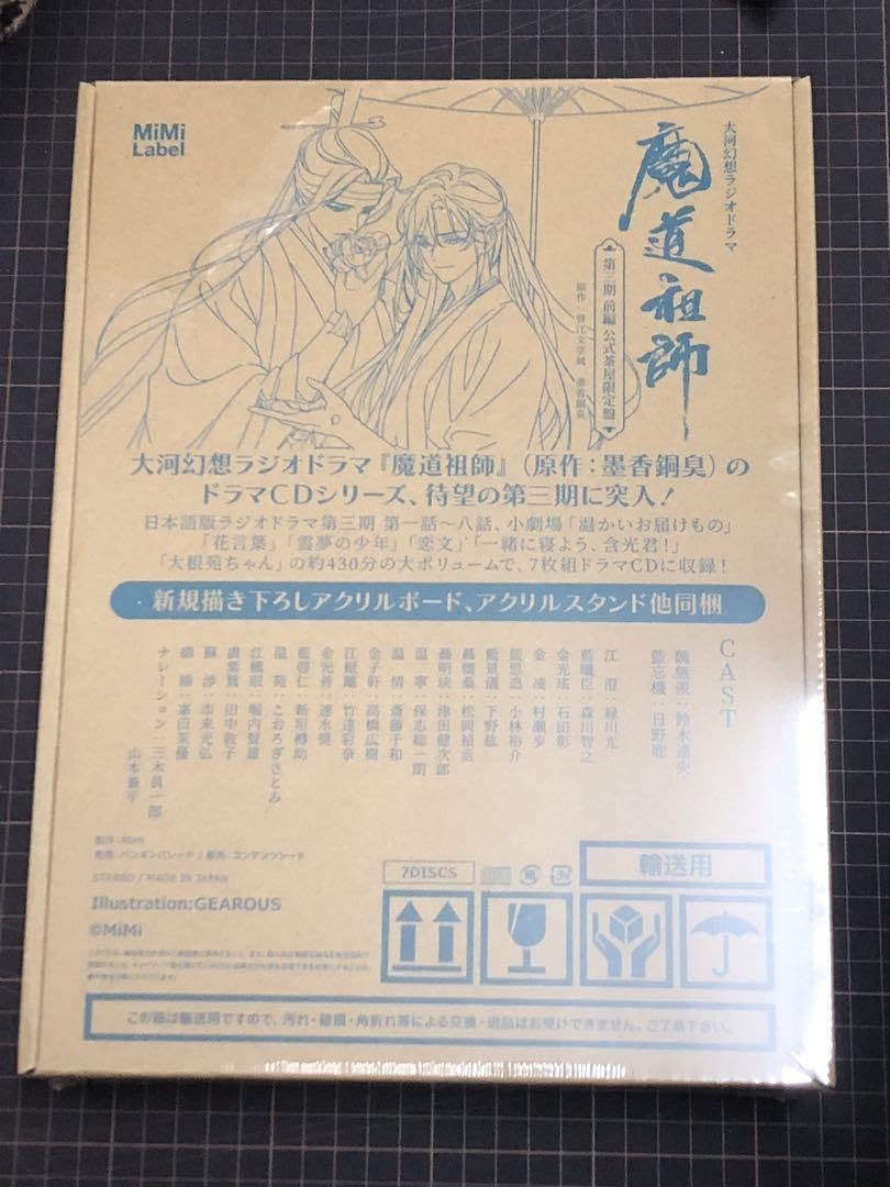 Amazon.co.jp: 予約販売品 ドラマCD大河幻想ラジオドラマ魔道