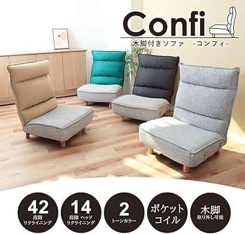 Amazon｜ヤマソロ 木脚付きソファ 1人掛け リクライニングチェア