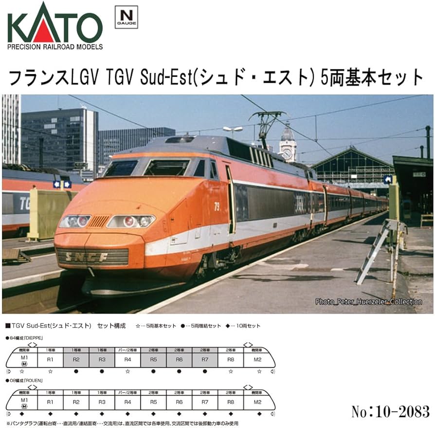 Amazon.co.jp: Nゲージ KATO No:10-2083 ヨーロッパ初の高速鉄道路線