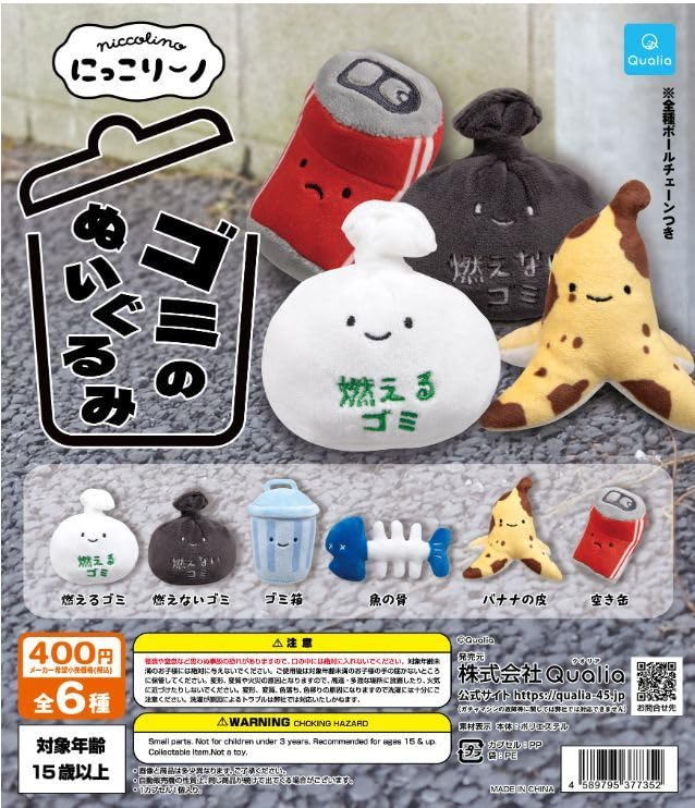 Amazon.co.jp: にっこりーノ ゴミのぬいぐるみ Qualia クオリア