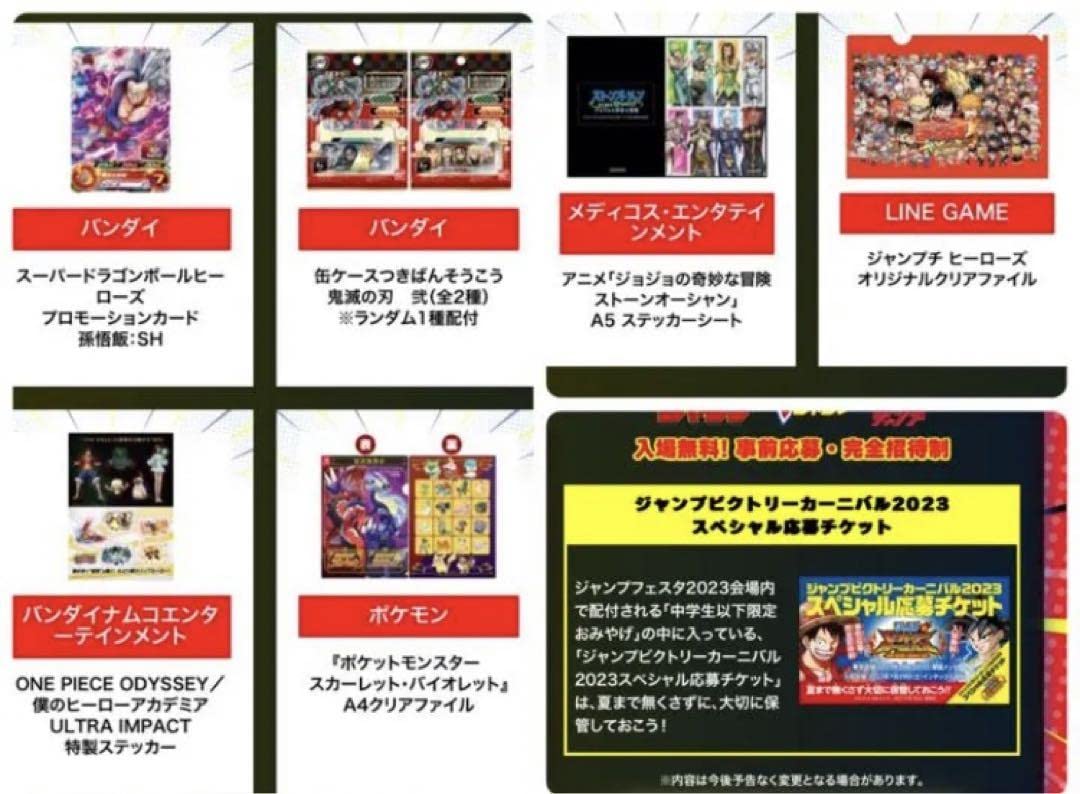 Amazon.co.jp: ジャンプフェスタ 2023 中学生以下限定お土産セット