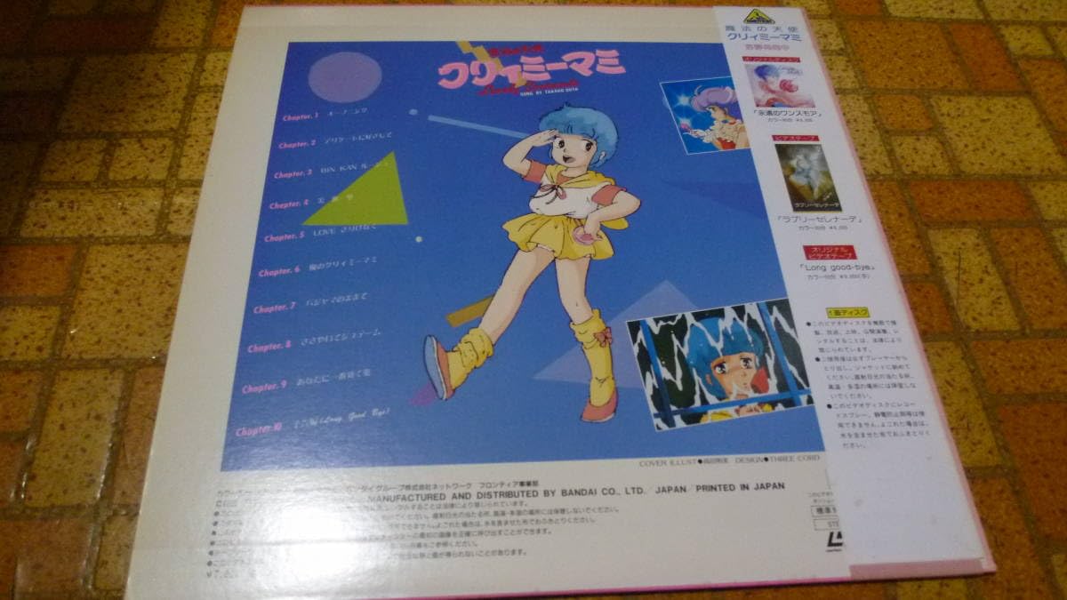 VHD 魔法の天使クリィミーマミ ソングスペシャル ラブリーセレナーデ