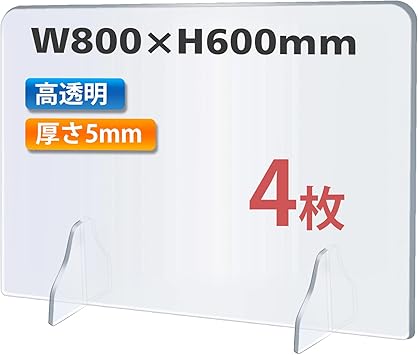 Amazon 4枚セット 透明 パーテーション W800 H600mm 厚さ5mm 特大足付き 角丸加工 衝突防止 アクリル板 組み立てやすいタイプ デスクパーテーション 仕切り板 衝立 お店 オフィス パーティション 衝立 文房具 オフィス用品 Amazon 4枚セット 透明 パーテーション W800 H600mm 厚さ5mm 特大足付き 角丸加工 衝突防止 アクリル板 組み立てやすいタイプ デスクパーテーション 仕切り板 衝立 お店 オフィス パーティション 衝立 文房具 オフィス用品