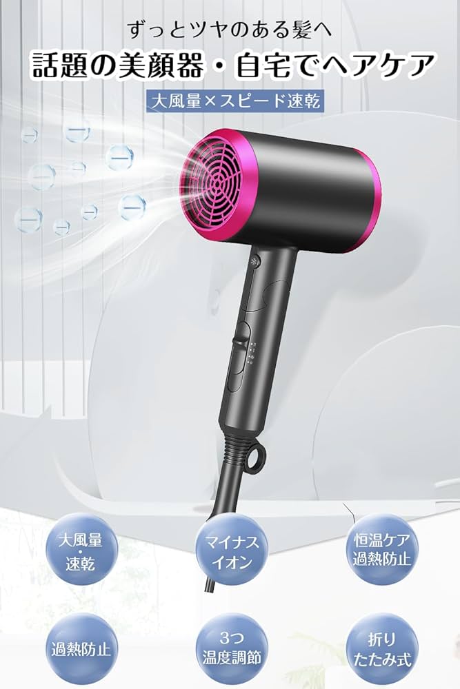 Amazon | ドライヤー 速乾 大風量 【2025夏限定・冷風スイッチ