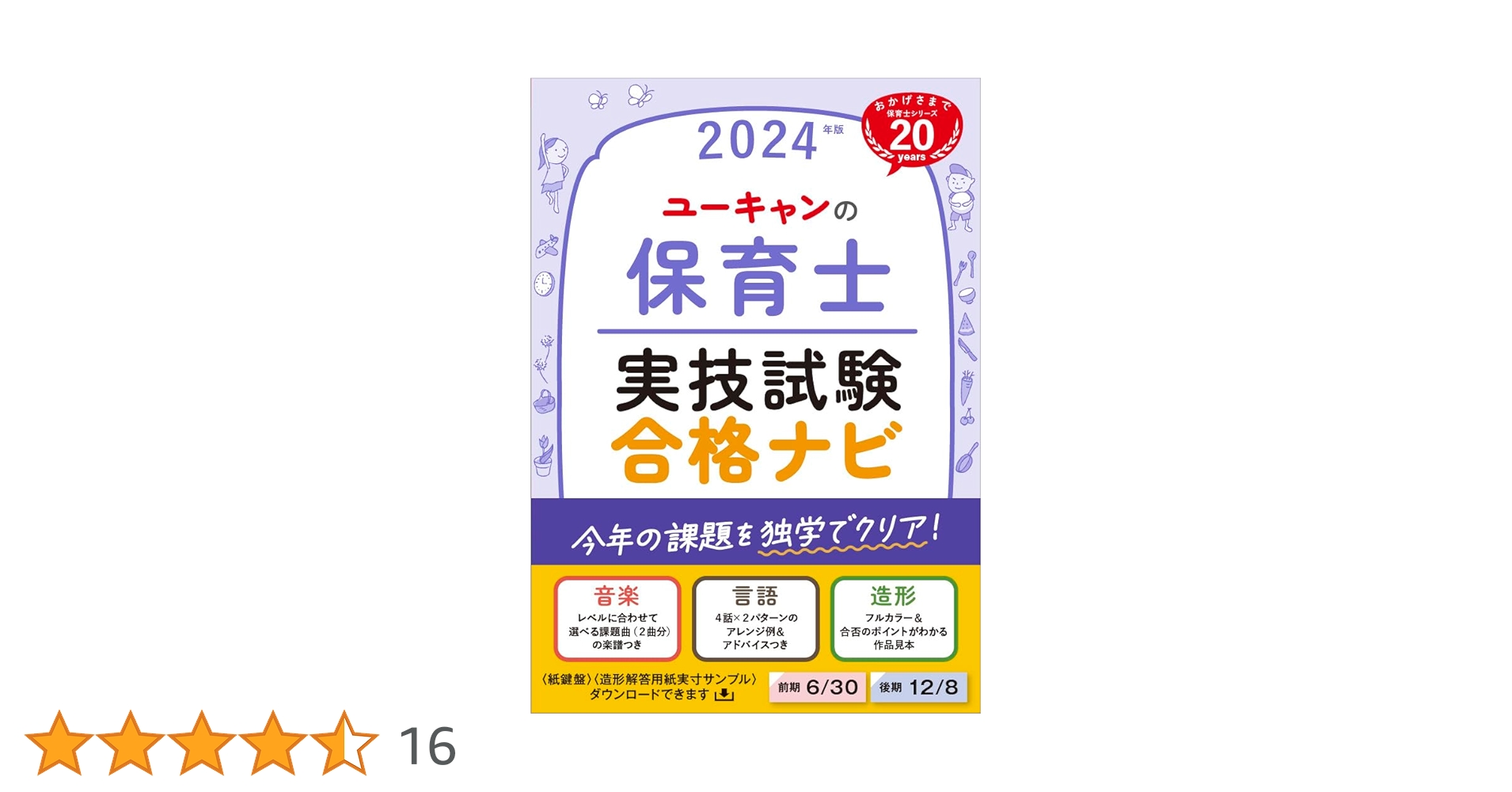 ユーキャン保育士試験合格講座 BOOK CD付き ユーキャン保育士試験合格講座 BOOK CD付き 保育士資格取得講座