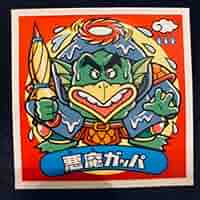 Amazon.co.jp: ビックリマンシール BMFOREVER 悪魔カッパ 365-悪