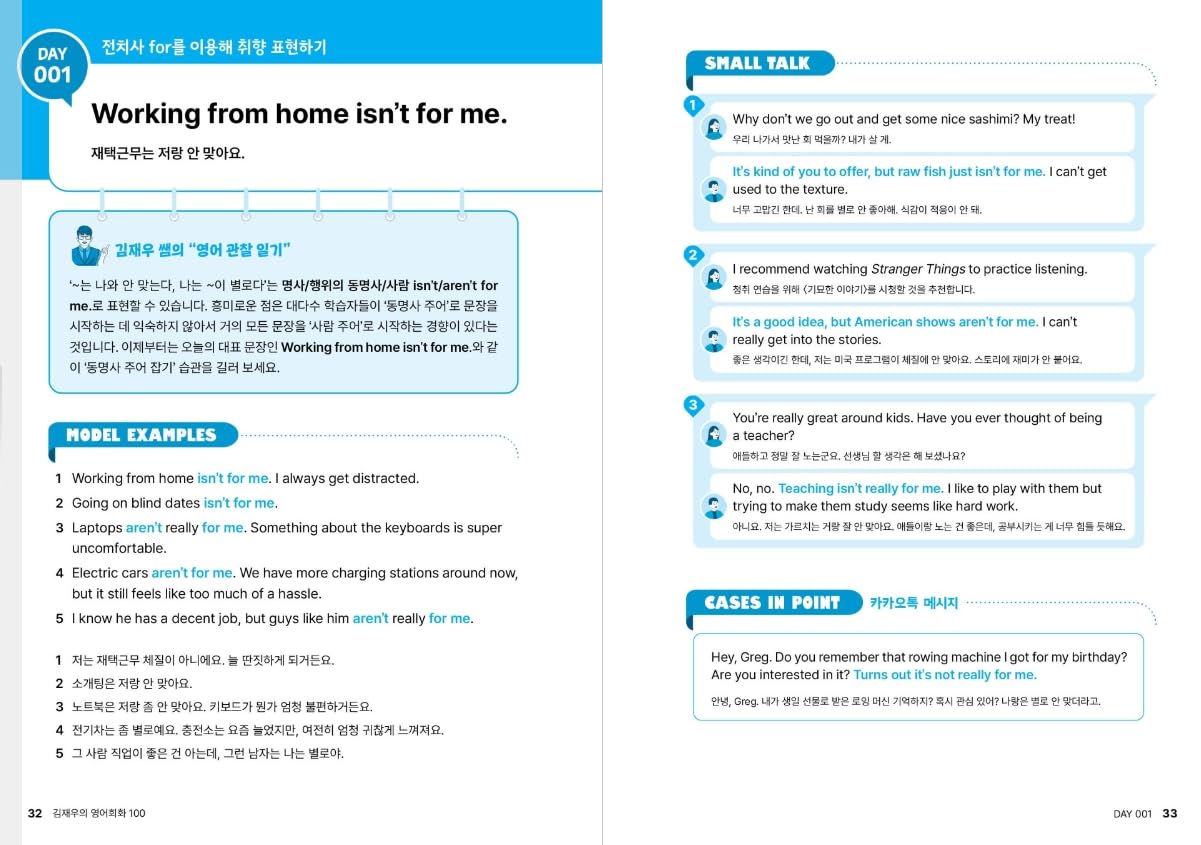 Korean book 김재우의 영어회화 100 원어민처럼 말하는 진짜 영어회화 Kim Jaewoo's English conversation 100 Real English conversation that speaks like a native speaker      Paperback – January 1, 2023