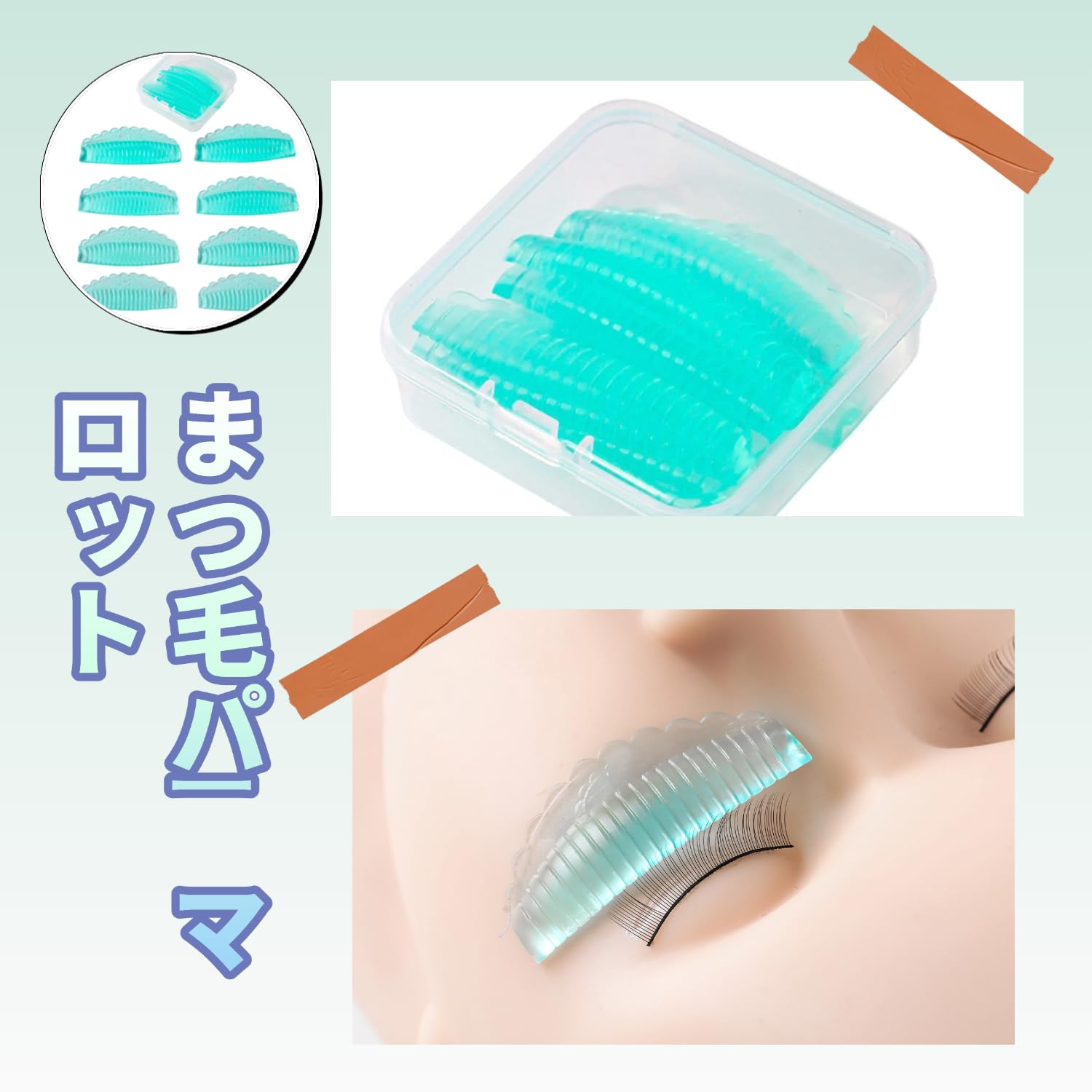 Amazon | まつ毛パーマ ロット ぷにぷに 束感 【4組4サイズセット 