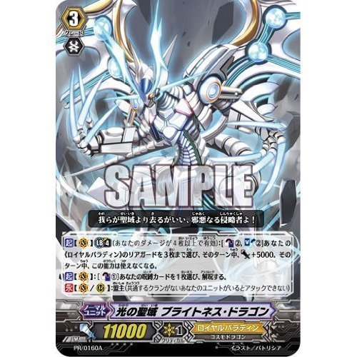 Amazon.co.jp: ヴァンガード）PR☆光の聖域 ブライトネス・ドラゴン