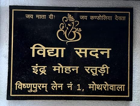 Mg Granite Name Plate Amazon In घर और क चन