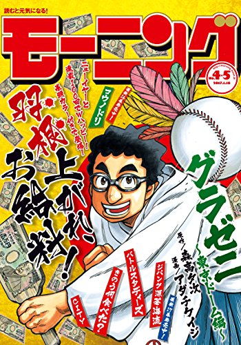 モーニング 2017年4・5号 [2016年12月22日発売] [雑誌]