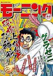 Amazon.co.jp: モーニング 2025年51号 [2025年11月20日発売] [雑誌
