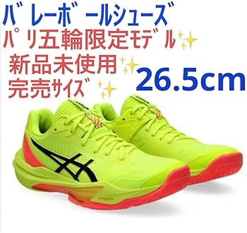 Amazon.co.jp: パリ五輪限定 スカイエリートff3 パリス 26.5cm