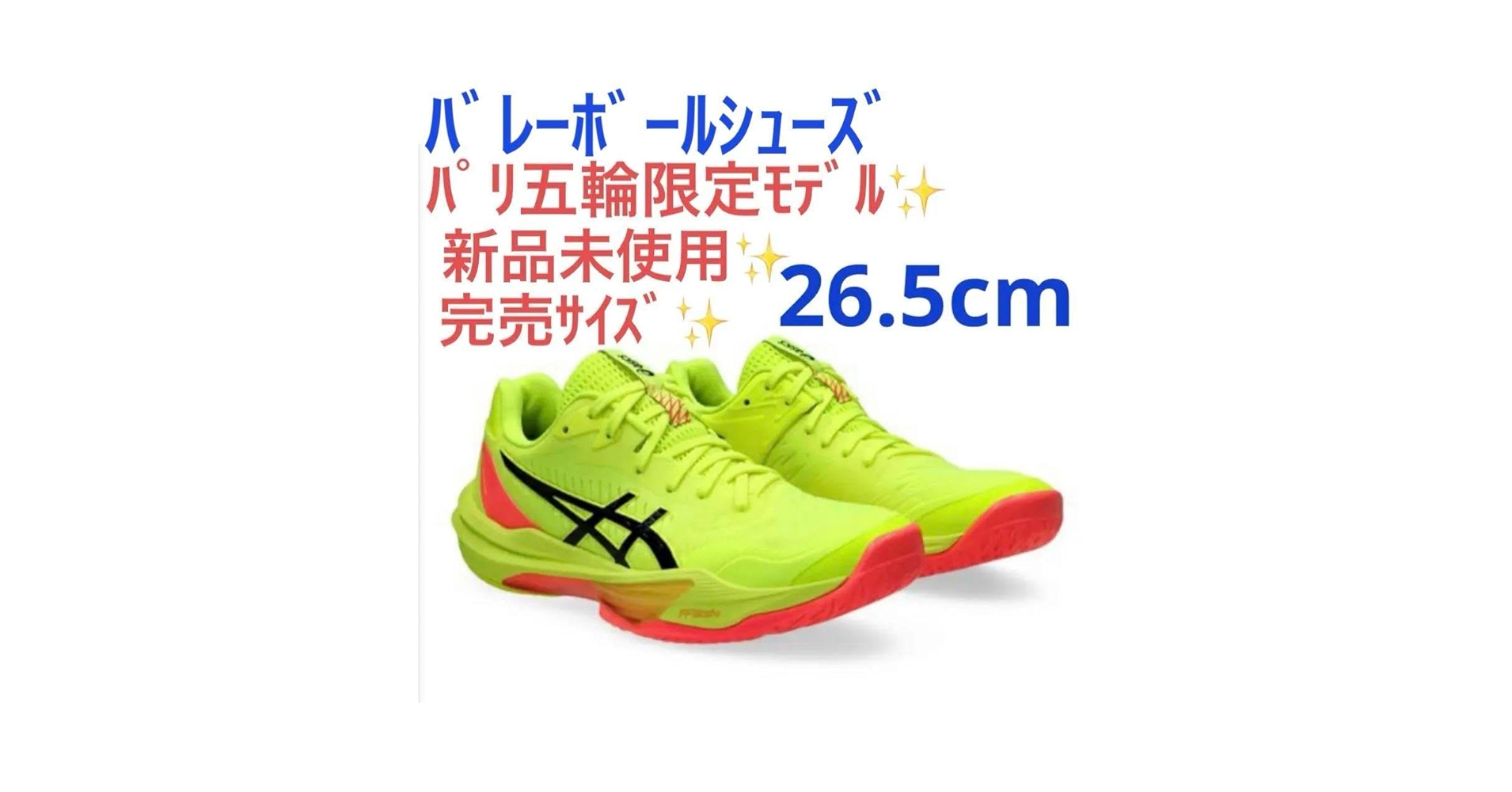 【パリ五輪限定✨】スカイエリートff3 パリス 27.0 バレーボールシューズ 61QdcV6j77L.jpg_BO30,255,255,