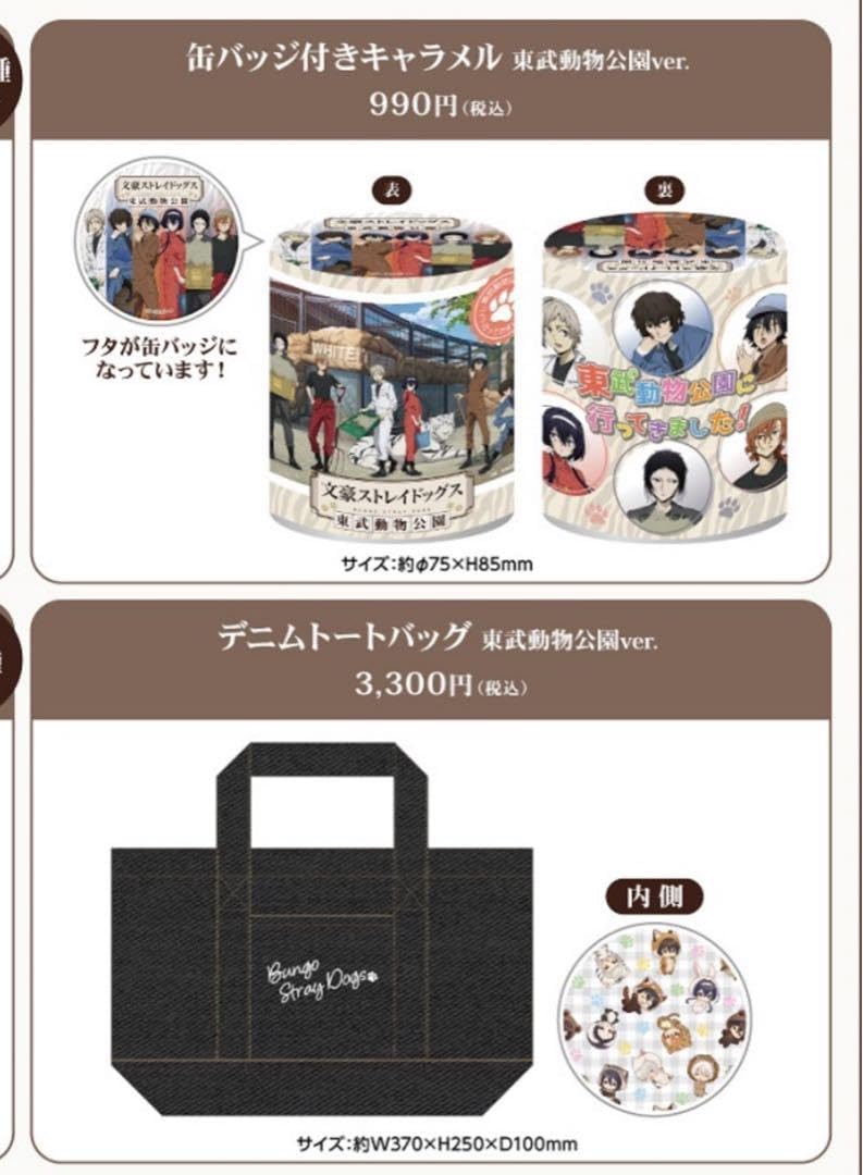 Amazon.co.jp: 文スト×東武動物公園 コラボグッズ トートバック＆缶