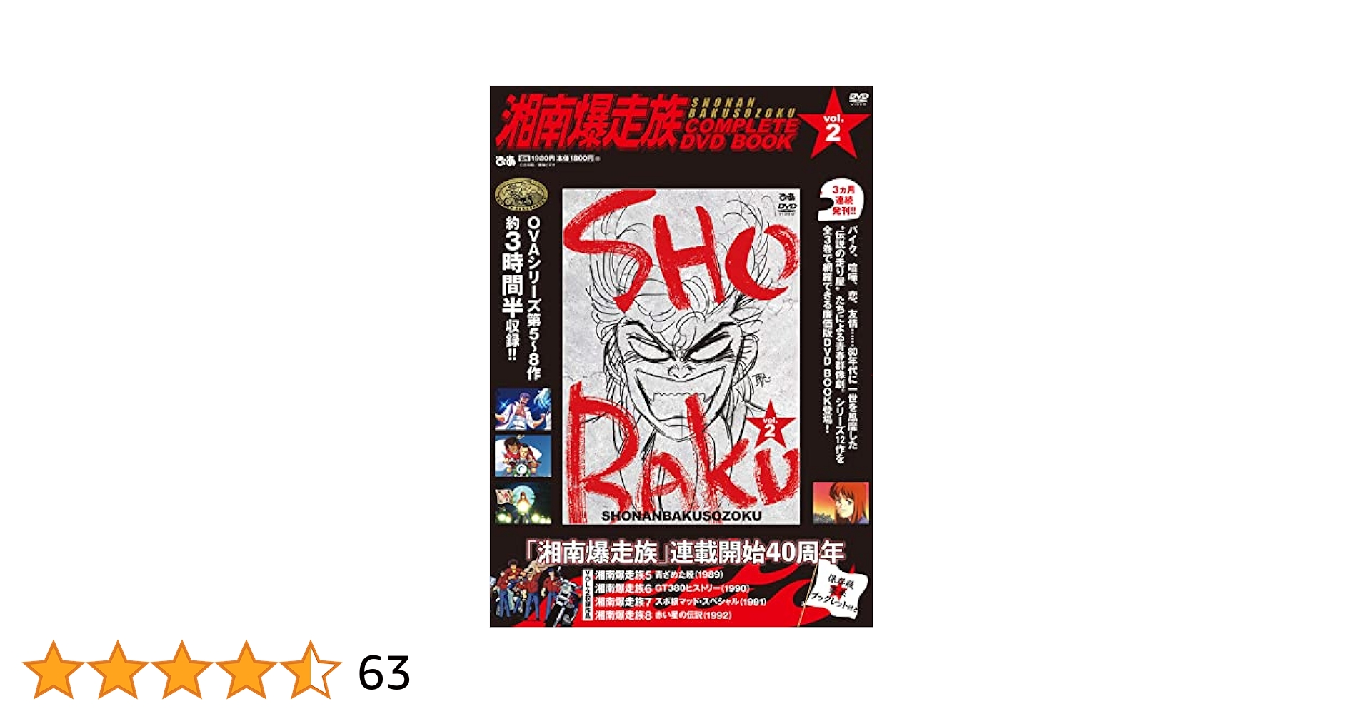 Amazon.co.jp: 湘南爆走族 COMPLETE DVD BOOK vol.2 () : ぴあ: 本