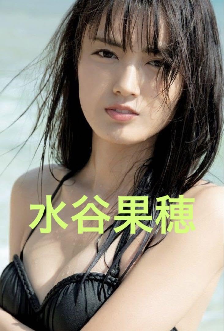 Amazon.co.jp: 水谷果穂フォト : おもちゃ