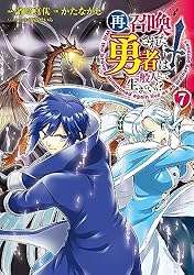Amazon.co.jp: 再召喚された勇者は一般人として生きていく？ 1巻 (LINE