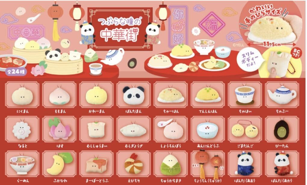 Amazon.co.jp: つぶらな瞳の中華街 肉まん ぬいぐるみ
