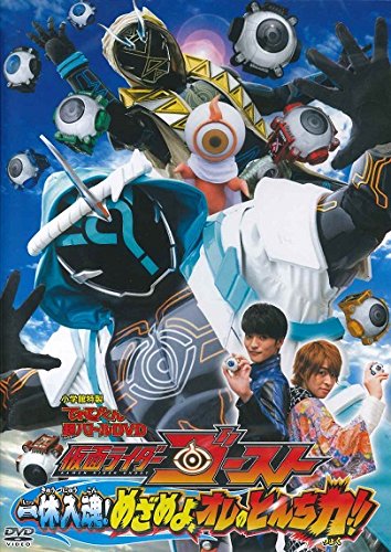 Amazon.co.jp: てれびくん 超バトルDVD 仮面ライダーゴースト 【一休