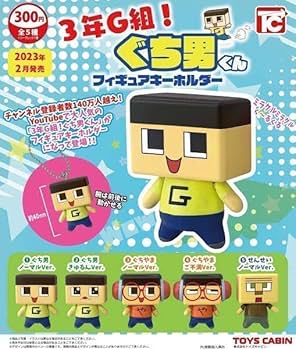 Amazon | 5種セット ぐち男 ガチャガチャ フィギュア
