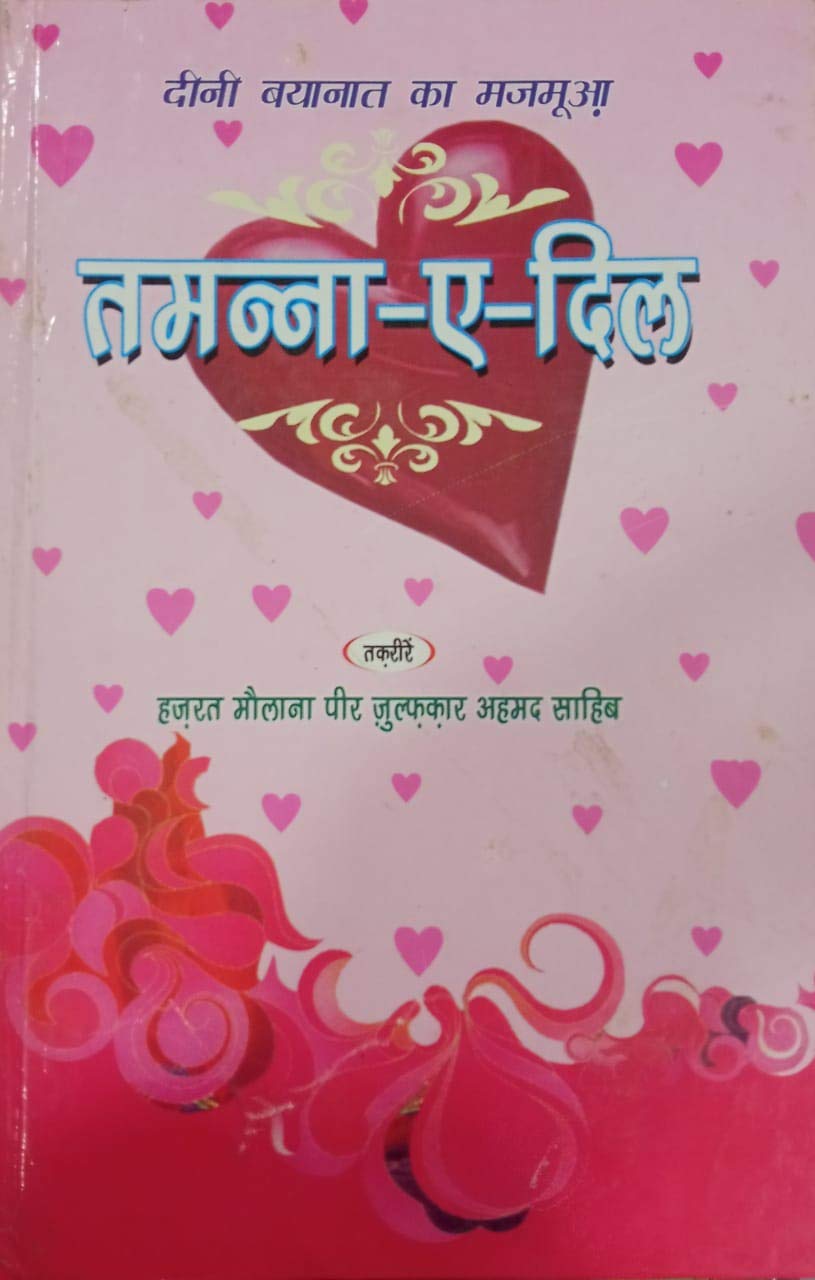 Tamanna E Dil (Hindi)