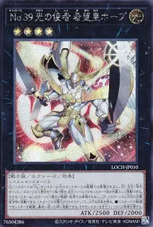 LOCH-JP010 Ｎｏ.３９ 光の使者 希望皇ホープ (日本語版 シークレットレア) LIMIT OVER COLLECTION －THE HEROES－