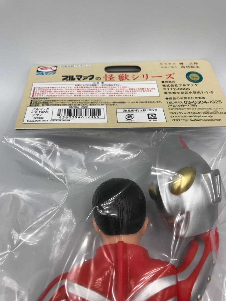 Amazon.co.jp: ウルト ラマン ブルマァク マスク マスク取れ ゾフィー