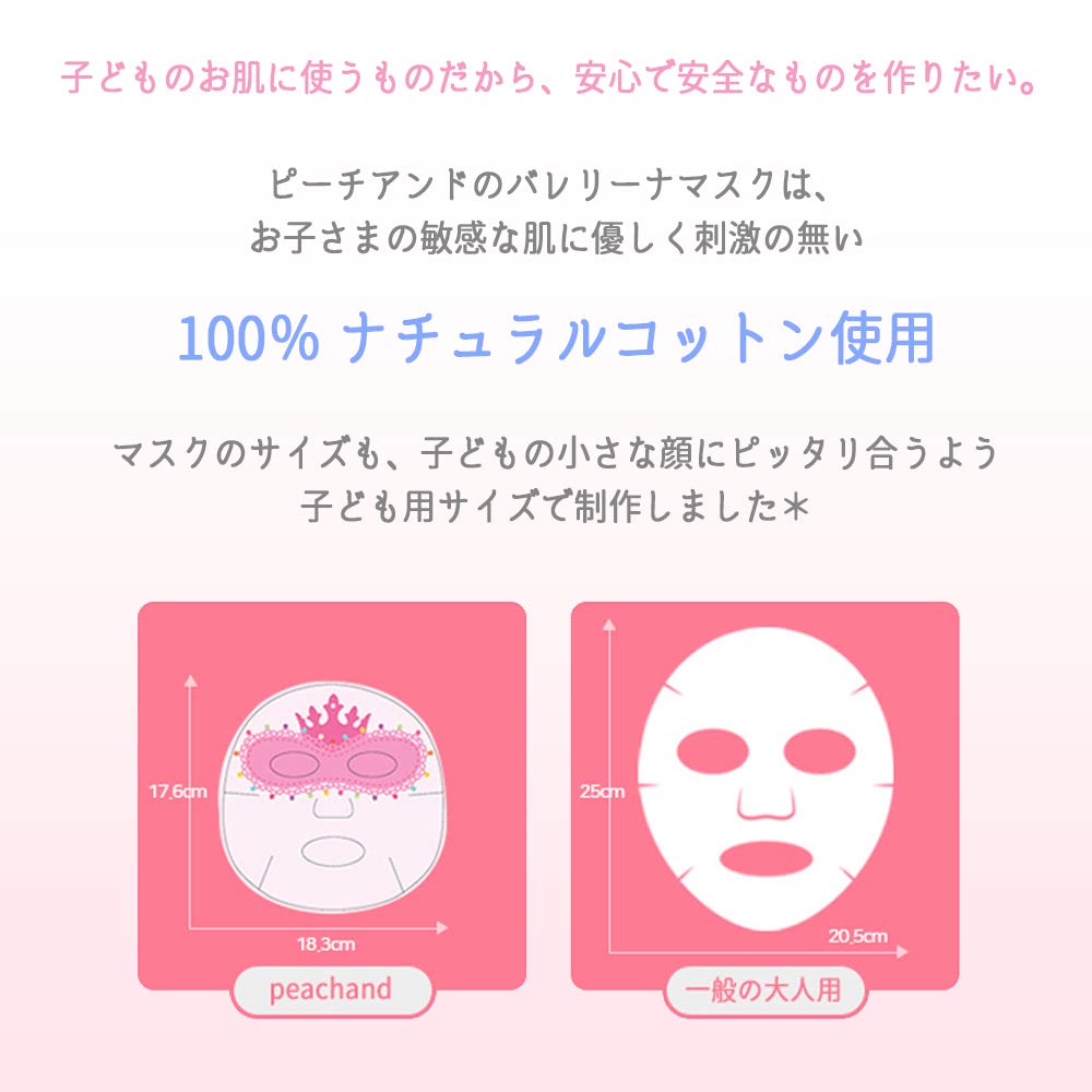 オーガニックコットン　シルク／子供用　マスク　キッズ　女の子　ピーチ　桃 Amazon.co.jp: Peachand 子供用 マスクシート ピーチアンド プリンセス