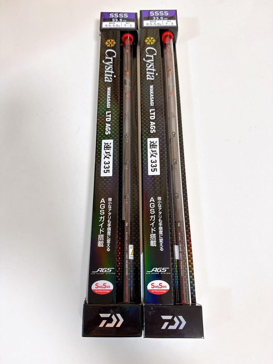 ダイワクリスティアLTD AGS 速攻 335 SSSS 2本セット
