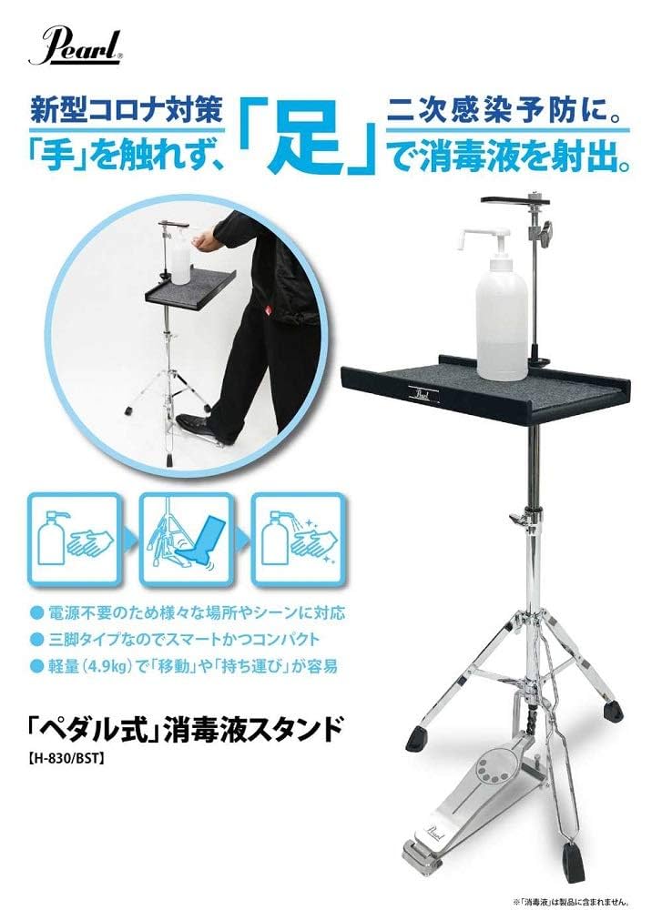 Amazon.co.jp: Pearl パール ペダル式消毒液スタンド H-830/BST
