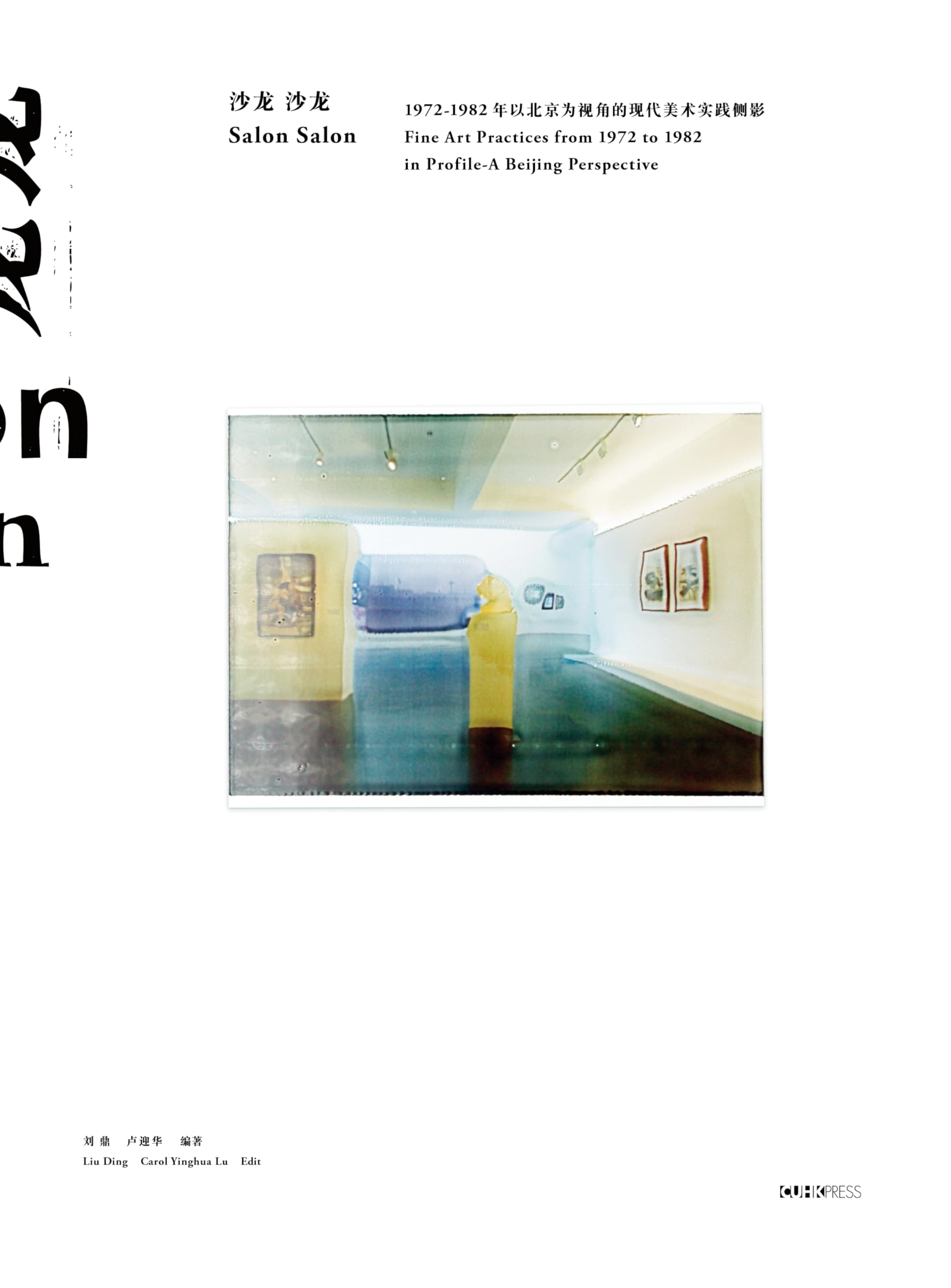 Salon Salon: Fine Art Practices Beijing Art Chinois 1972-1982 Livre