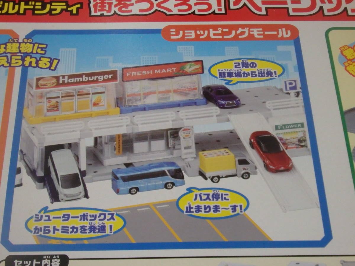 Amazon.co.jp: トミカタウンビルドシティ 街をつくろう