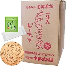 宇部煎餅 南部煎餅 訳あり 箱売り 2.2㎏ 大容量 ティーバッグ付き オリジナルおてふき付き (ピーナッツ)
