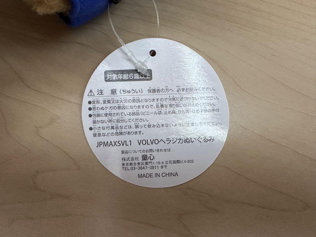 Amazon.co.jp: ボルボ オリジナル VOLVO エルク ぬいぐるみ : おもちゃ