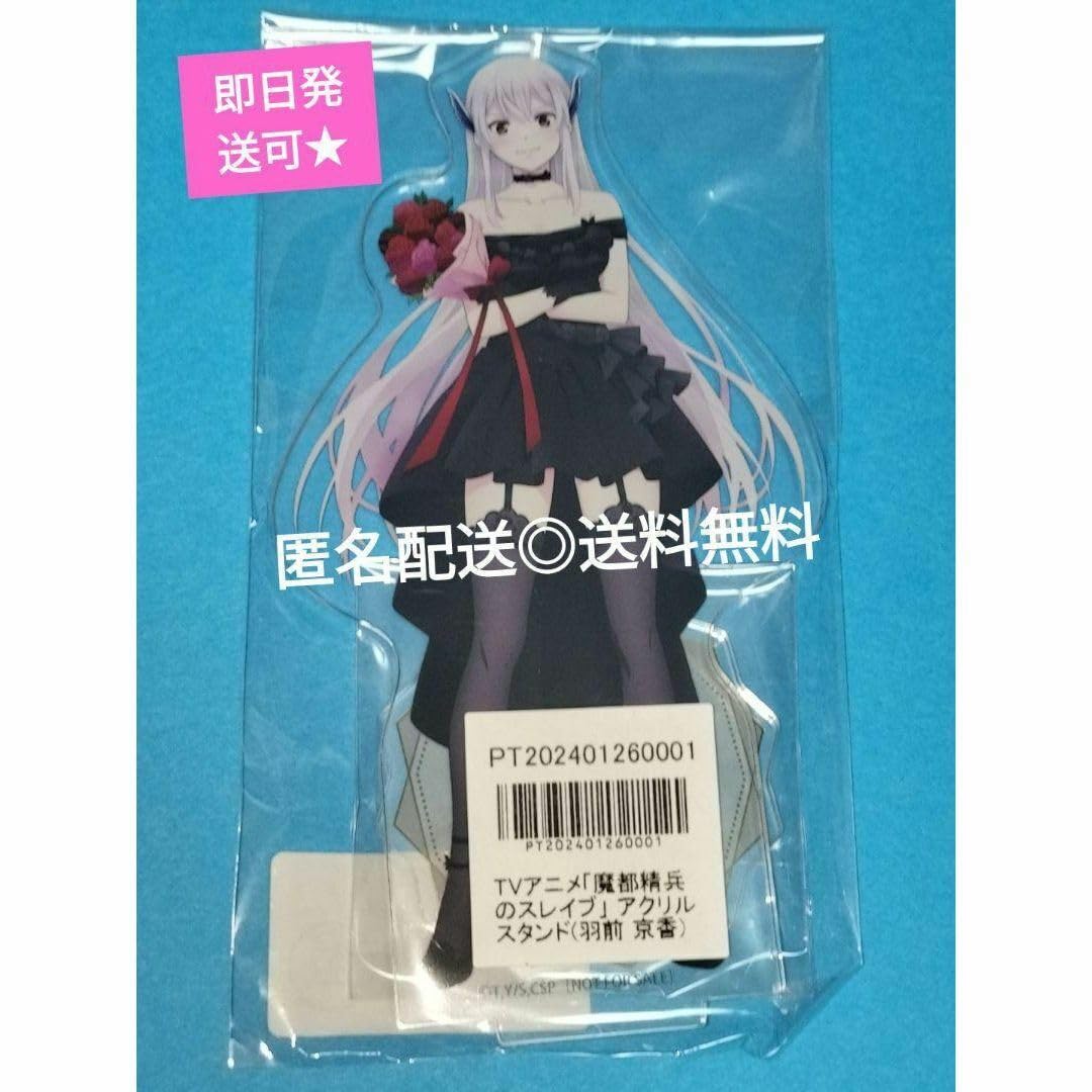 魔都精兵のスレイブ C賞 羽前京香 アクリルスタンド 魔都精兵のスレイブ