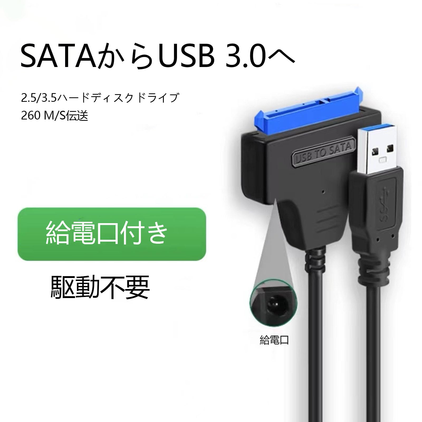 Amazon.co.jp: SZSL SATA-USB 3.0 変換ケーブル 2.5インチ SSD/HDD用