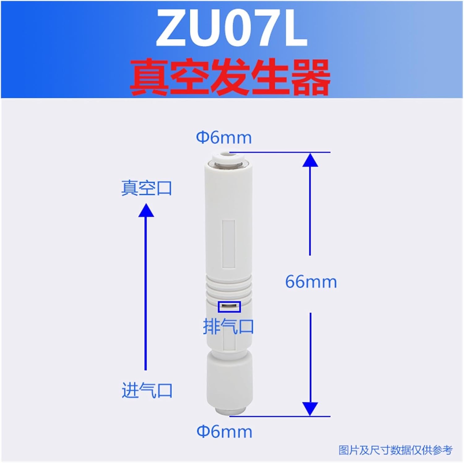 Vacuum generator straight-through negative pressure strong suction large flow tube integrated ZU05S/ZU07L(ZU07S-4)