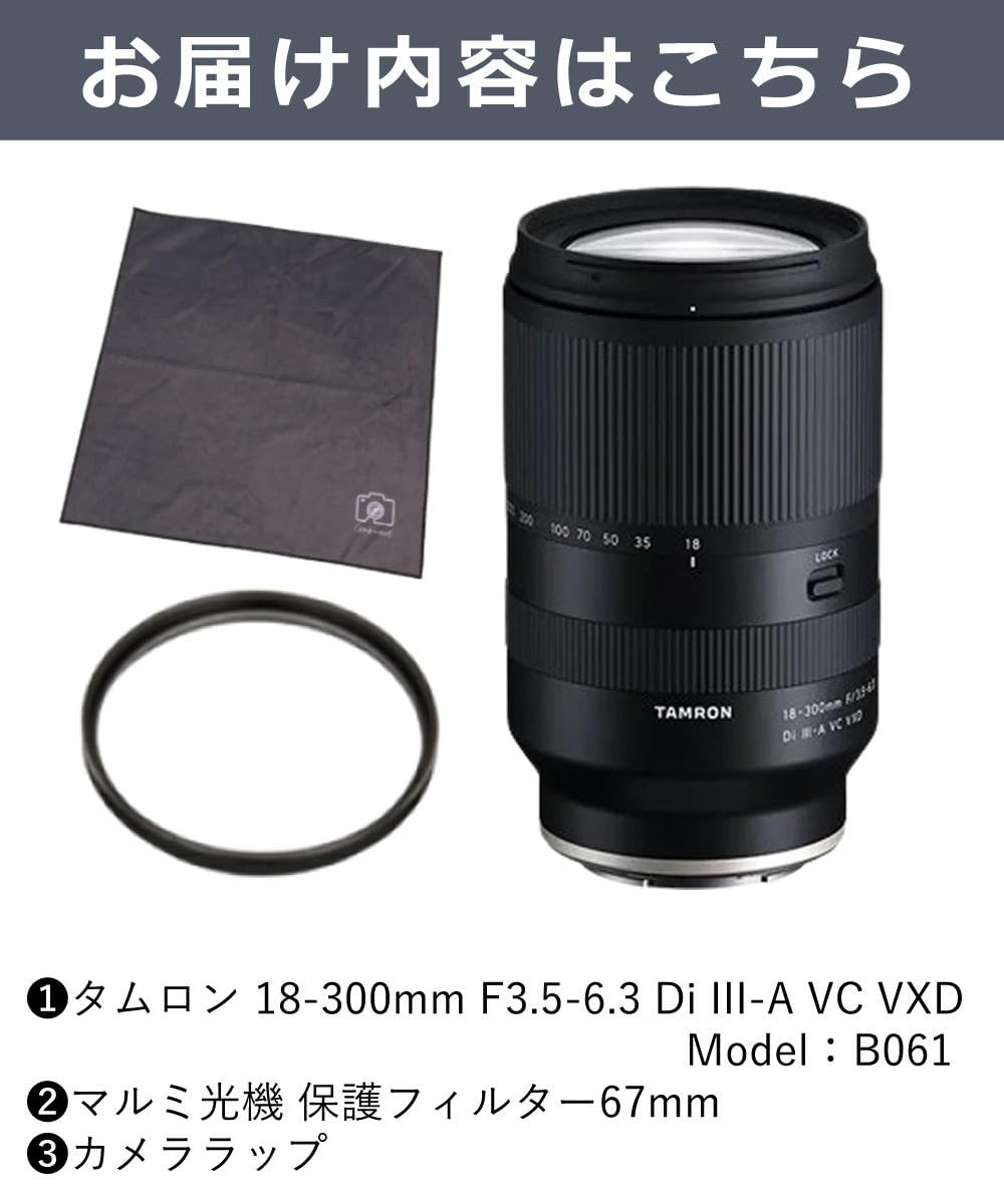 TAMRON - 専用 TAMRON 18-300mm と Sony SEL2070G のセット Amazon.co.jp: タムロン 18-300mm F/3.5-6.3 Di III-A VC VXD