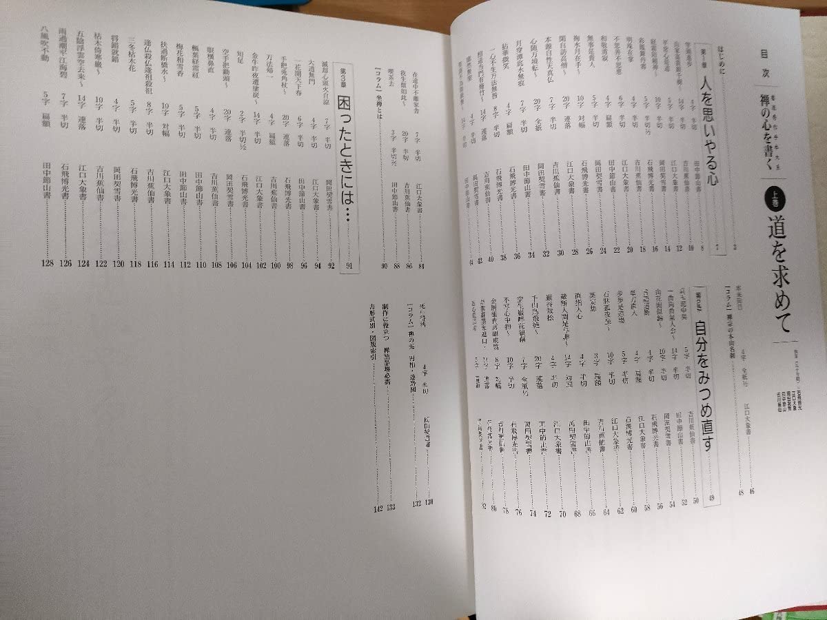昭和詩文　本　書道 Amazon.co.jp: 書道秀作手本大系 禅の心を書く 上下巻セット揃い
