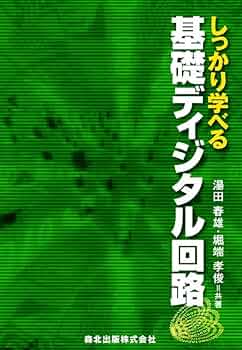 基本の回路【完全版】 カラー徹底図解 基本からわかるシーケンス制御 | 石橋正基 |本