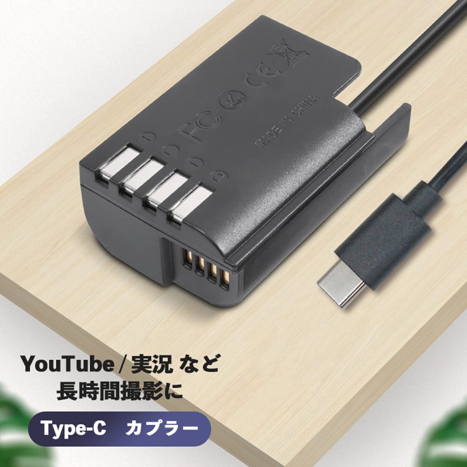 Amazon | SIXOCTAVE Type-Cカプラー パナソニック 互換 DCカプラー DMW