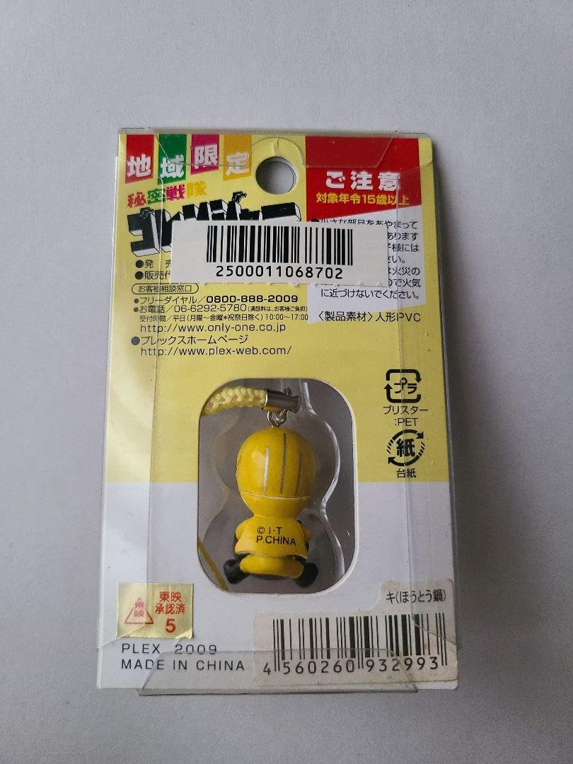【大量まとめ売り】ご当地ストラップ　ヒーロー　戦隊　東北中心　沖縄　新潟 Amazon.co.jp: ゴレンジャー ご当地限定 キレンジャー 山梨限定