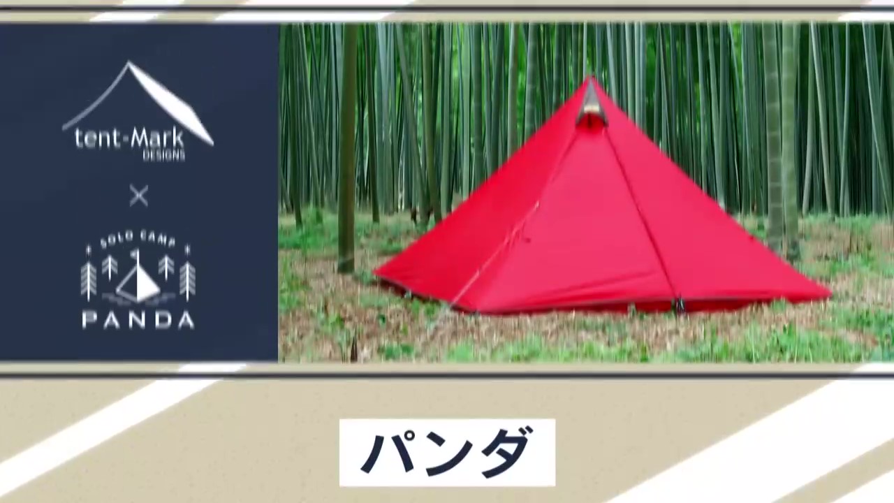 テンマク CAMPANDA テント タープ セット 赤 廃盤品 Amazon | テンマク 